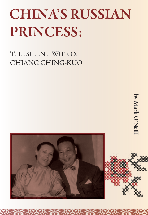 China's Russian Princess: The Silent Wife of Chiang Ching-Kuo Book Cover